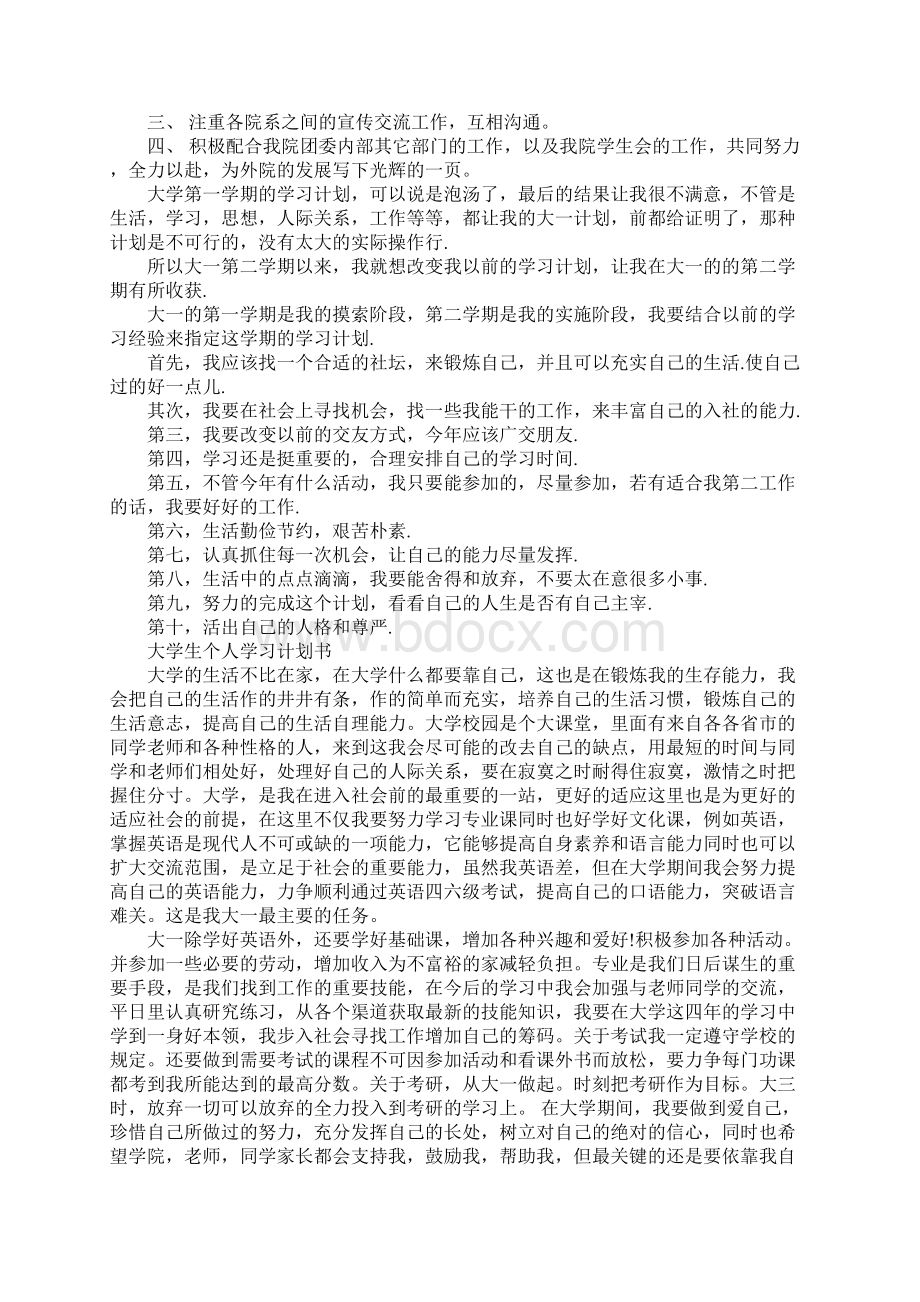 大学生个人学习计划表通用范本Word文档下载推荐.docx_第2页