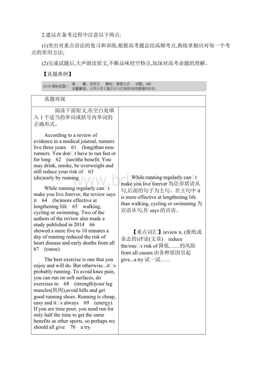 高考英语专题十四语篇型填空Word下载.docx_第2页