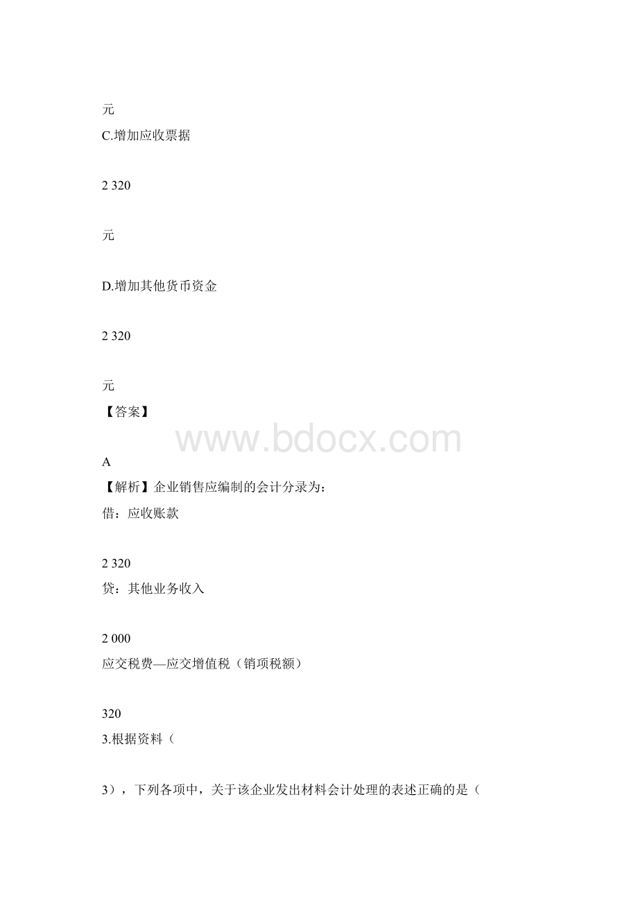 初级会计实务不定项练习及答案docWord文档下载推荐.docx_第3页