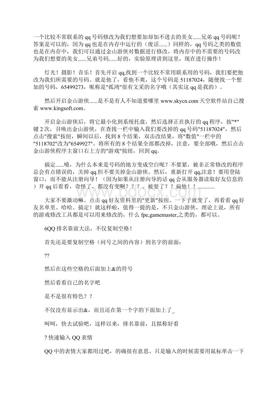 QQ的特殊用法Word文件下载.docx_第2页