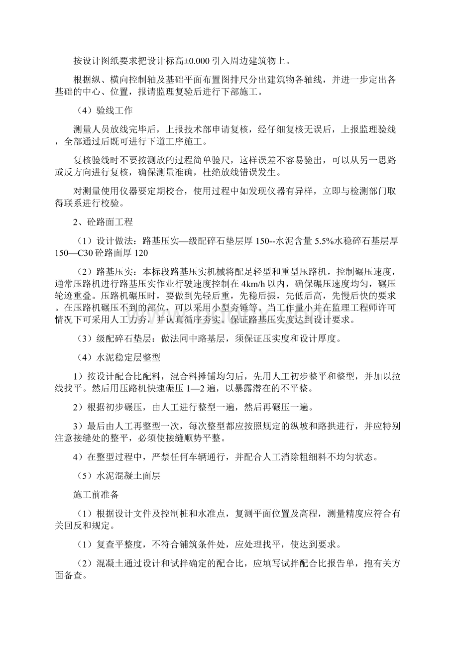 消防站改建工程环境改造施工组织设计.docx_第3页