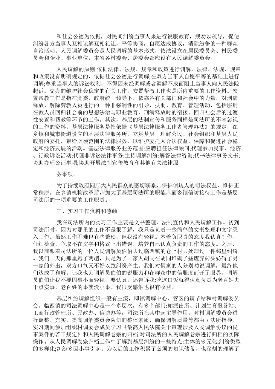 度优秀司法局实习报告5篇.docx_第2页