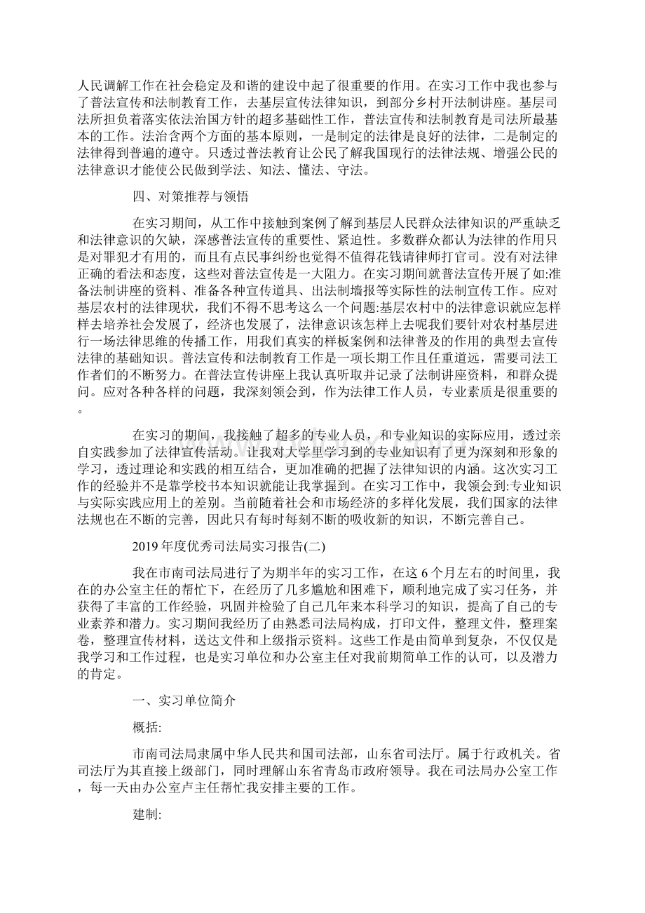 度优秀司法局实习报告5篇.docx_第3页