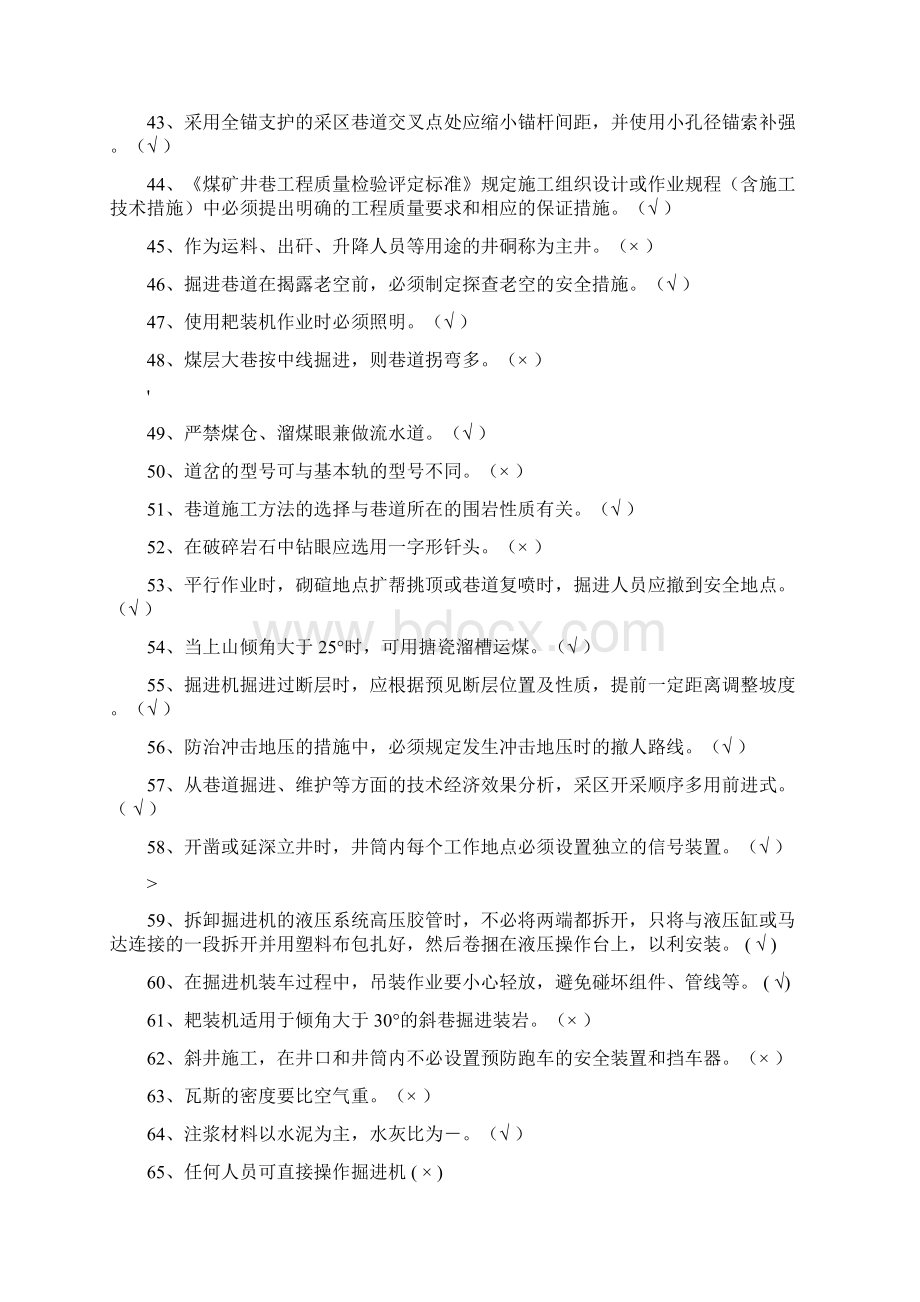 掘进机司机机考题库答案.docx_第3页