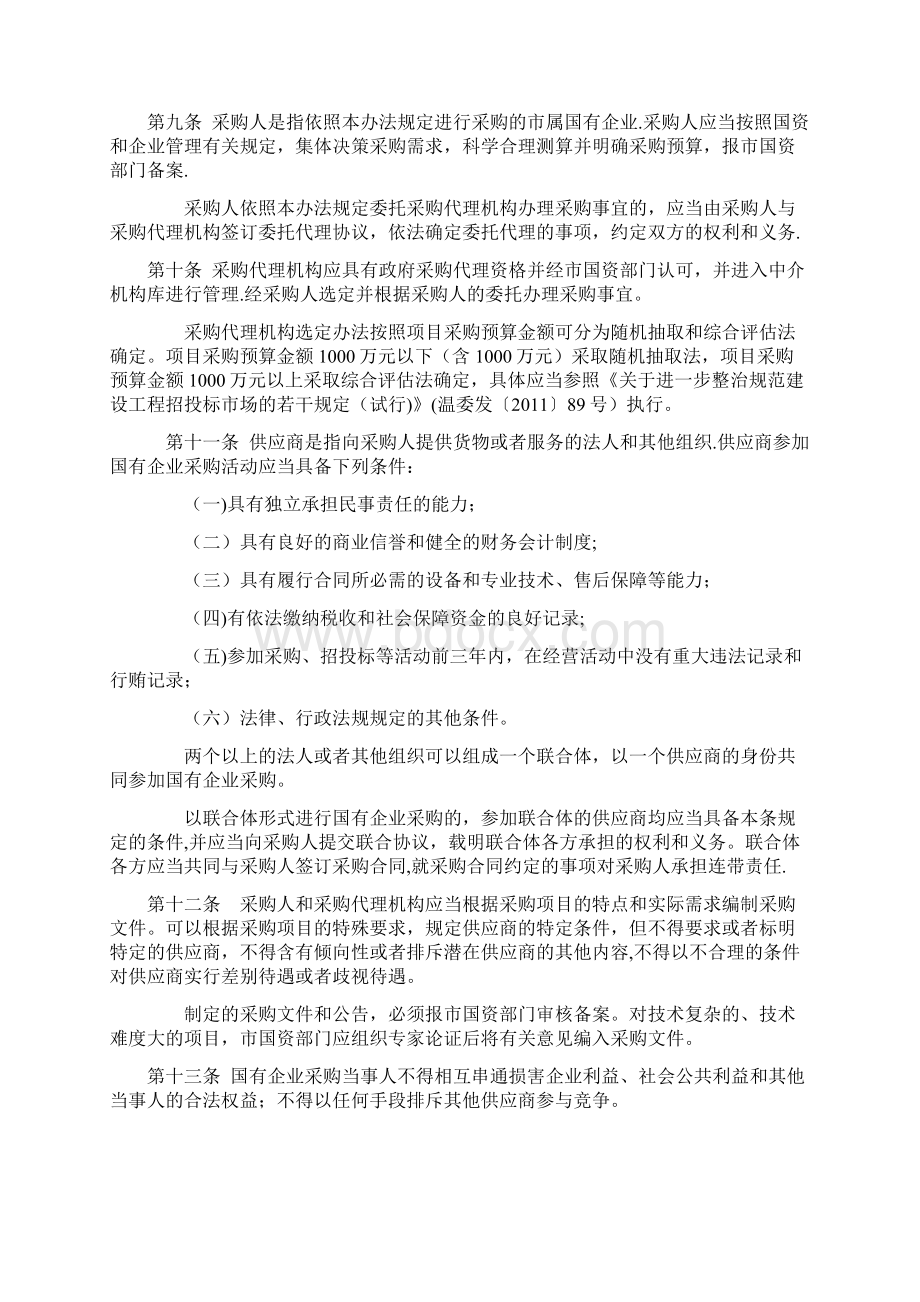 国有企业采购管理办法.docx_第2页