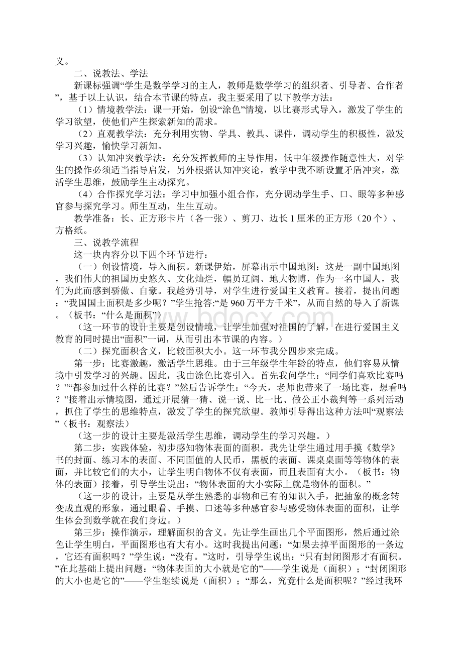 什么是面积说课稿.docx_第3页