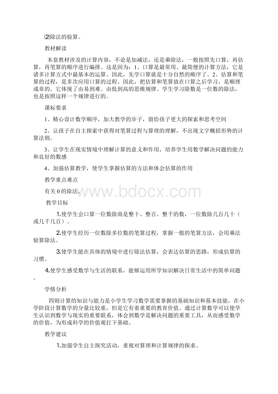 口才演讲新人教版小学三年级数学下册单元主讲稿 全册Word文档下载推荐.docx_第3页