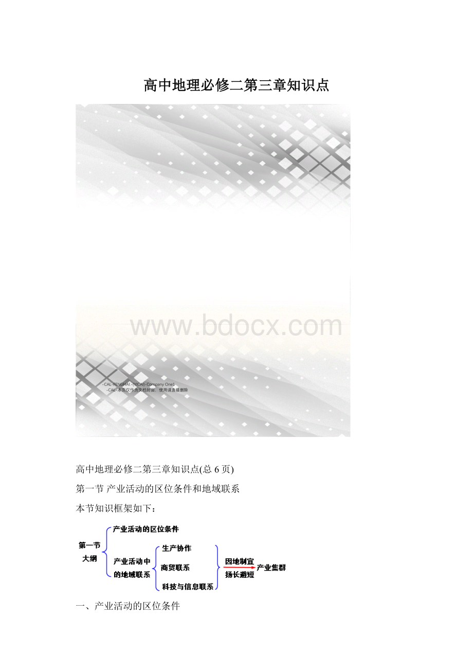 高中地理必修二第三章知识点.docx