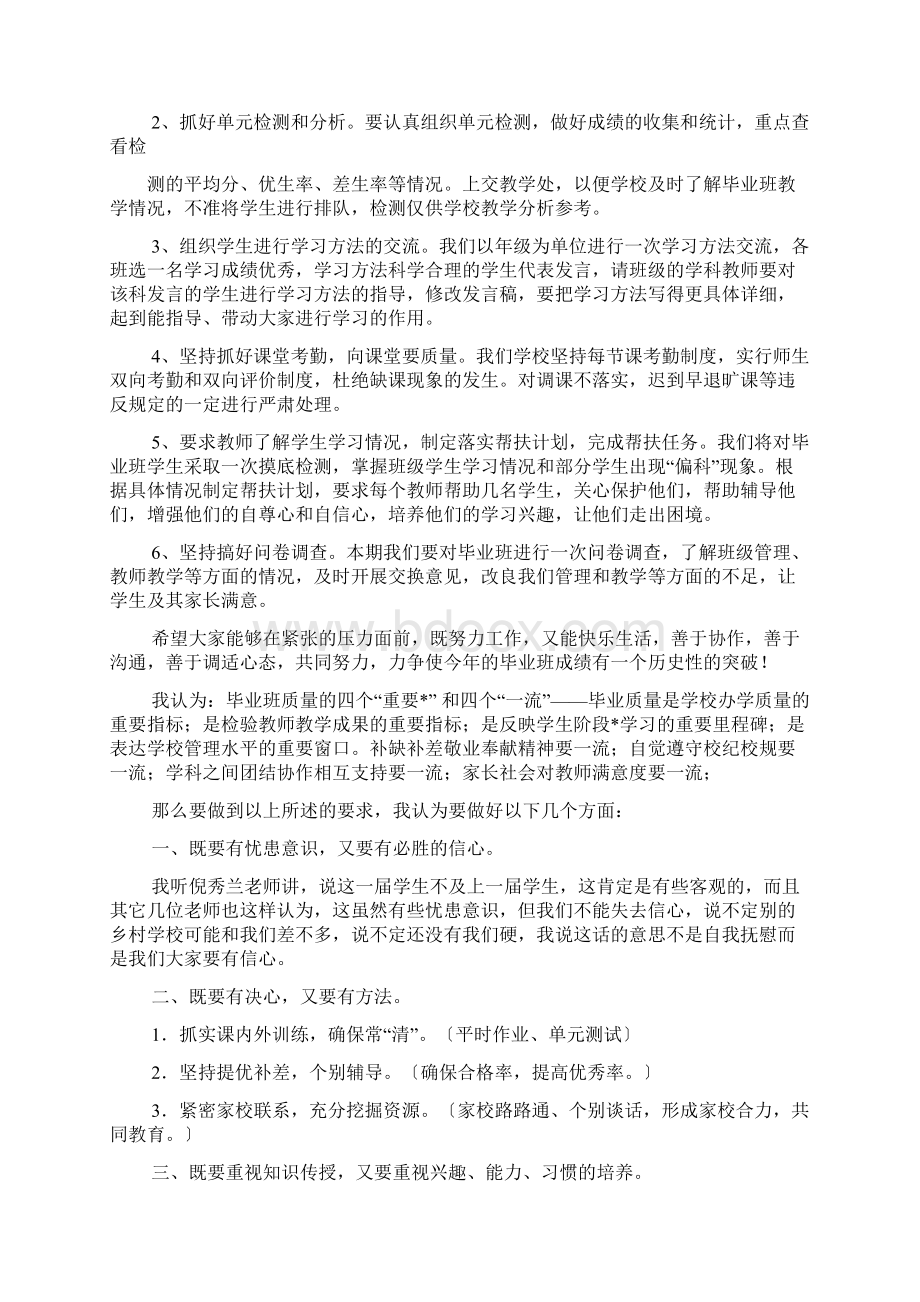 领导讲话稿之毕业班教师会讲话稿.docx_第2页