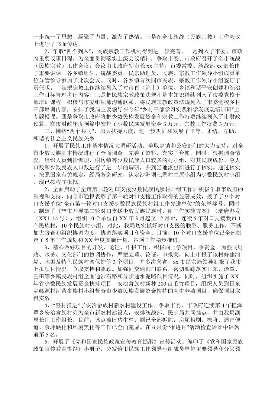 宗教工作总结4篇Word格式.docx_第3页