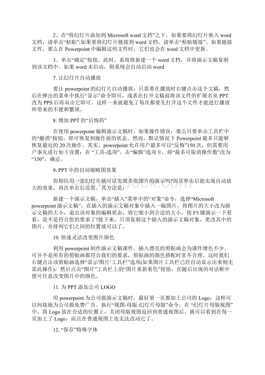 大神级ppt制作技术.docx_第2页