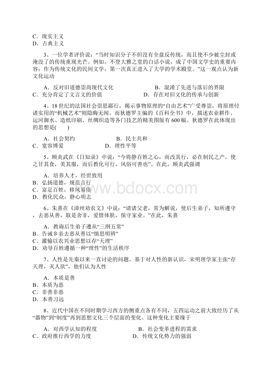 安徽省阜阳市临泉县第一中学学年高二下学期学科竞赛历史试题文档格式.docx_第2页