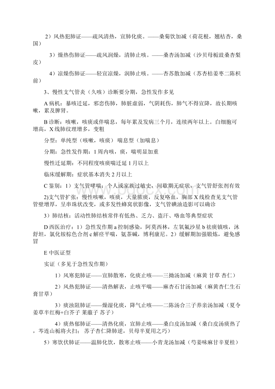 中西医结合实践技能病例分析.docx_第2页