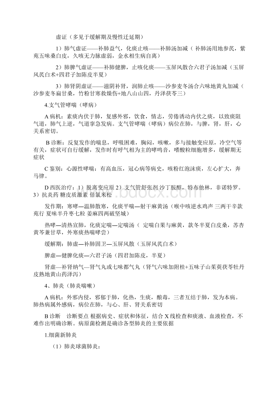 中西医结合实践技能病例分析.docx_第3页