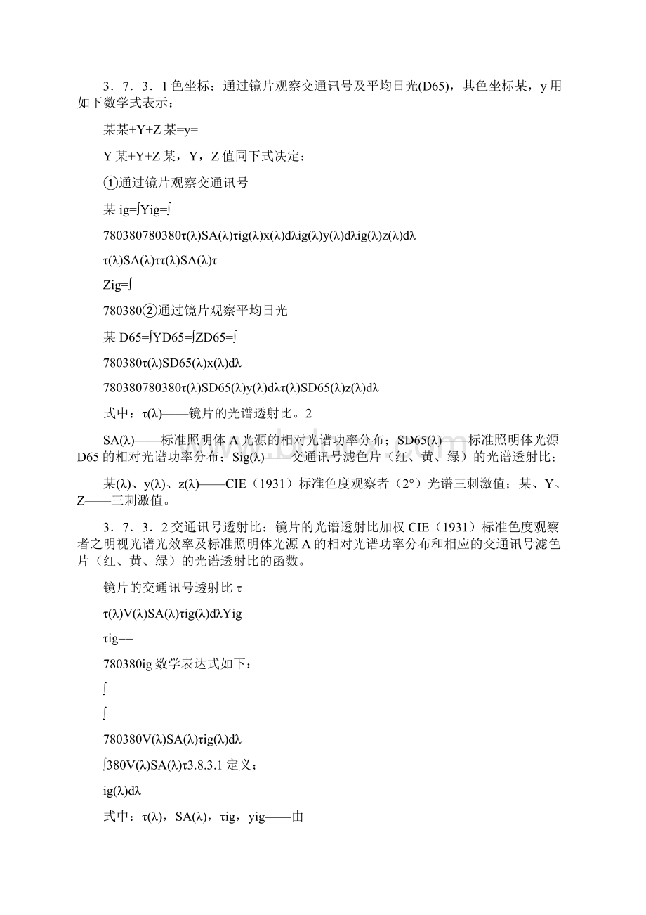 眼镜技术知识图文.docx_第2页