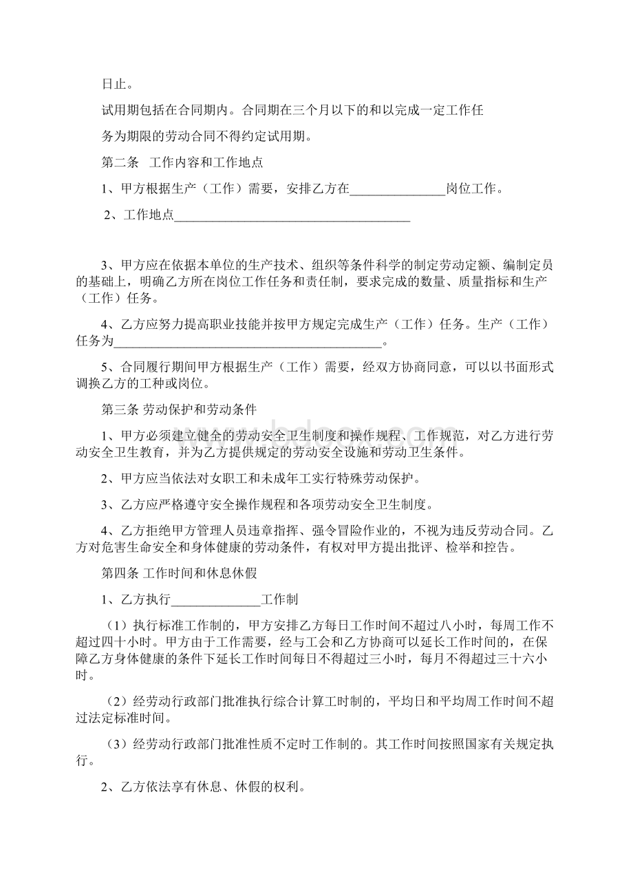 劳动合同.docx_第2页