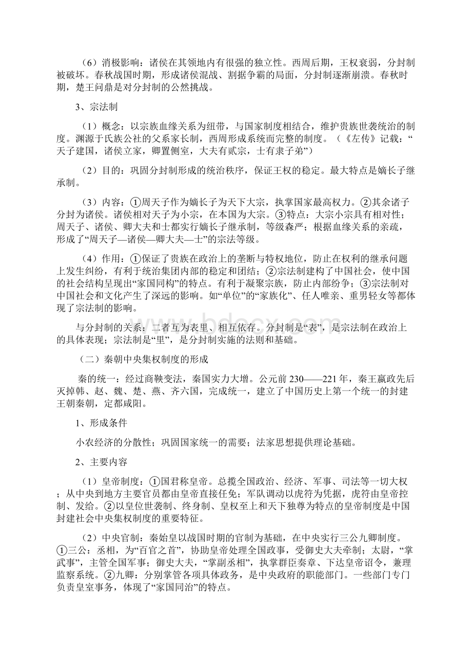 高中历史一本通整合多版本教材深度解析重点知识.docx_第3页