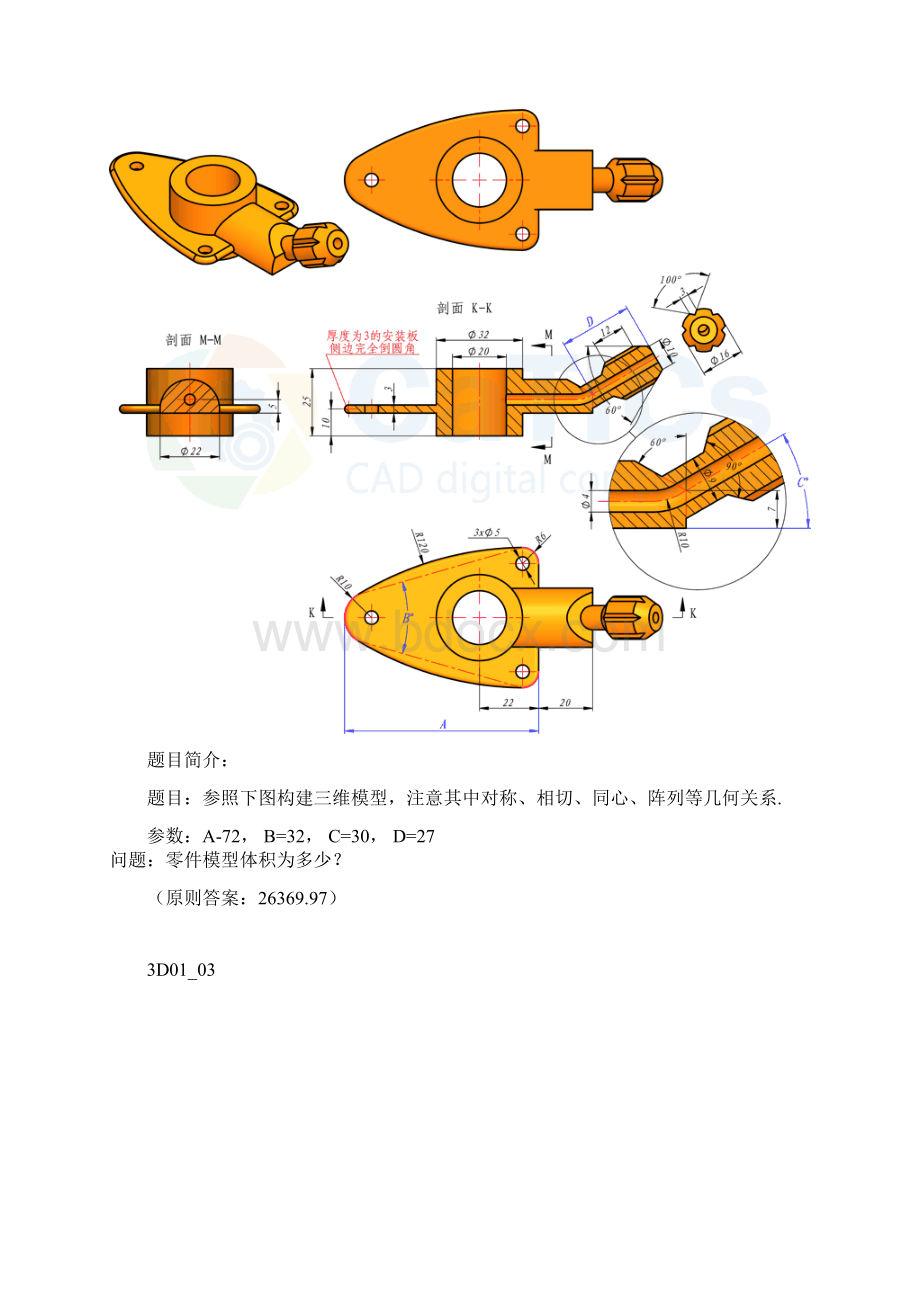 新版catics3DCAD竞赛试题.docx_第2页