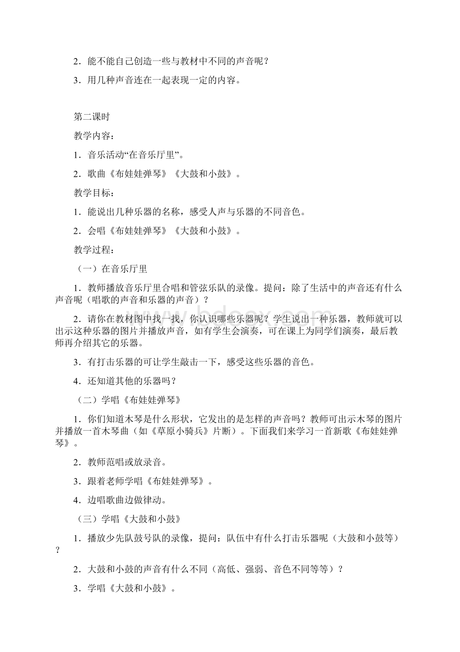 小学音乐一年级上册教案.docx_第2页