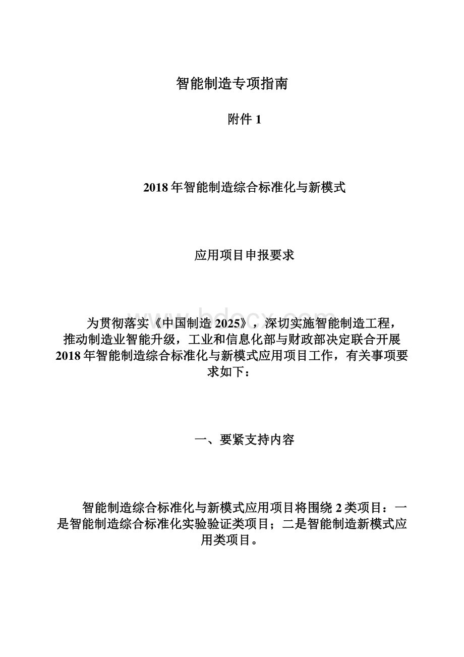 智能制造专项指南.docx_第1页