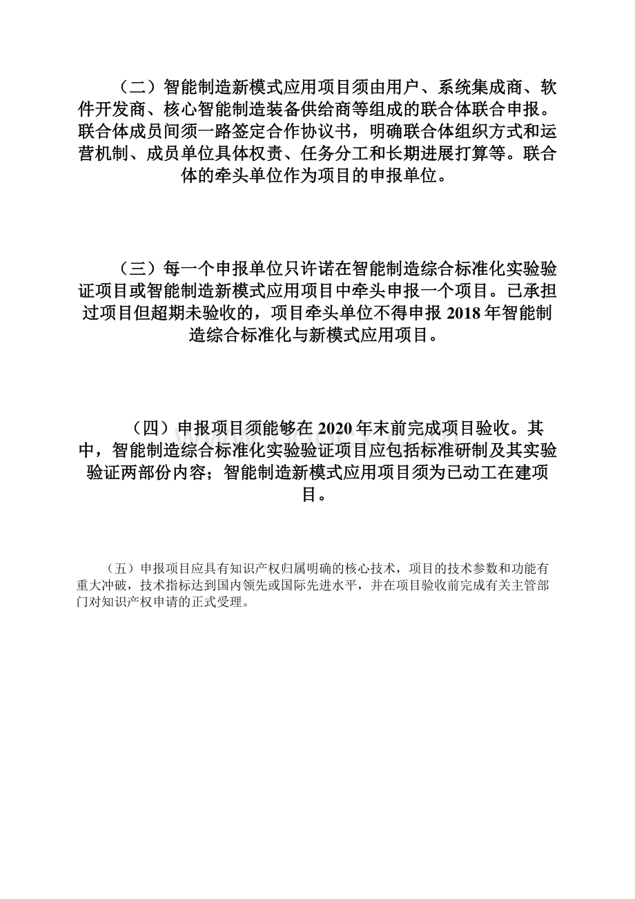 智能制造专项指南.docx_第3页