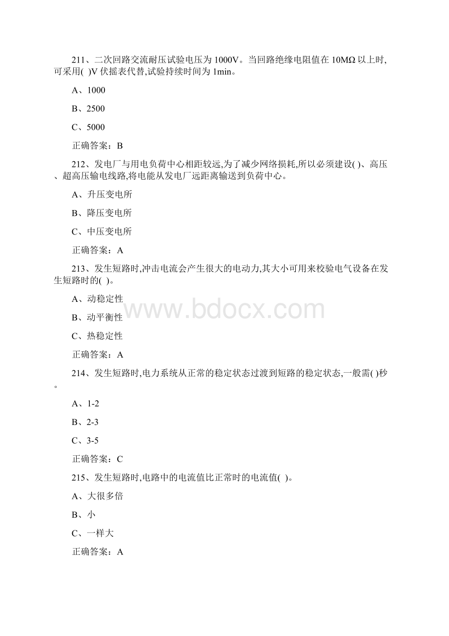 高压电工理论考试100题三.docx_第3页