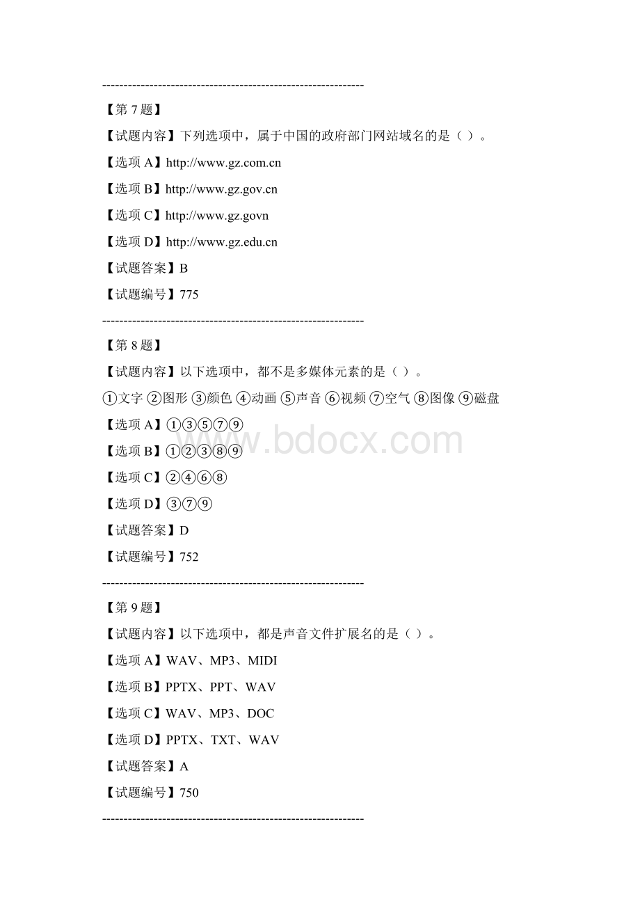 度广州市初中信息技术考试试题.docx_第3页