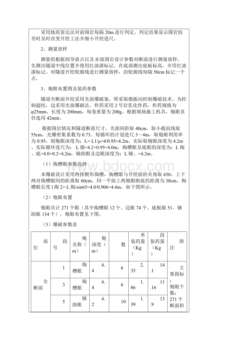 交底详细内容及附图全断面技术交底Word格式文档下载.docx_第2页