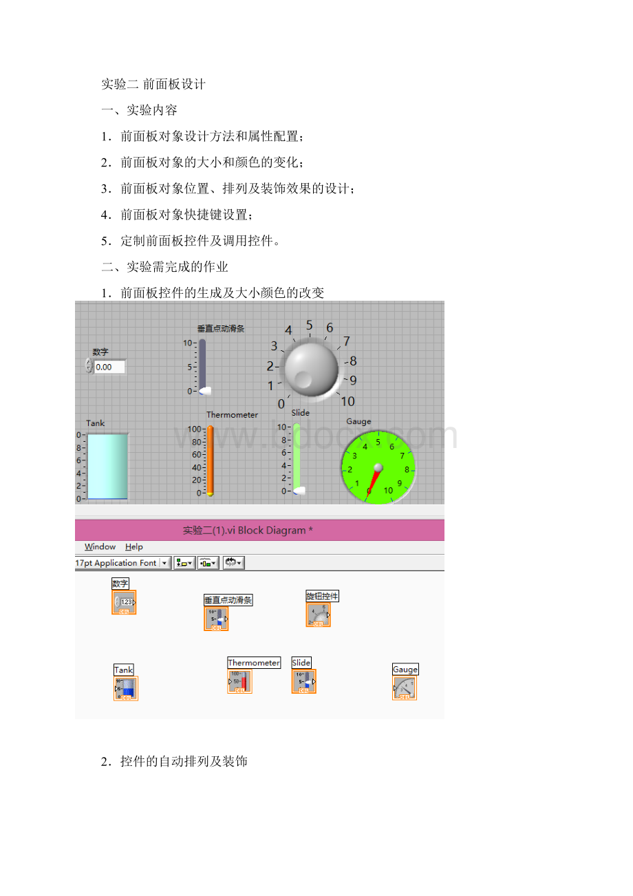 Labview上机实验.docx_第2页