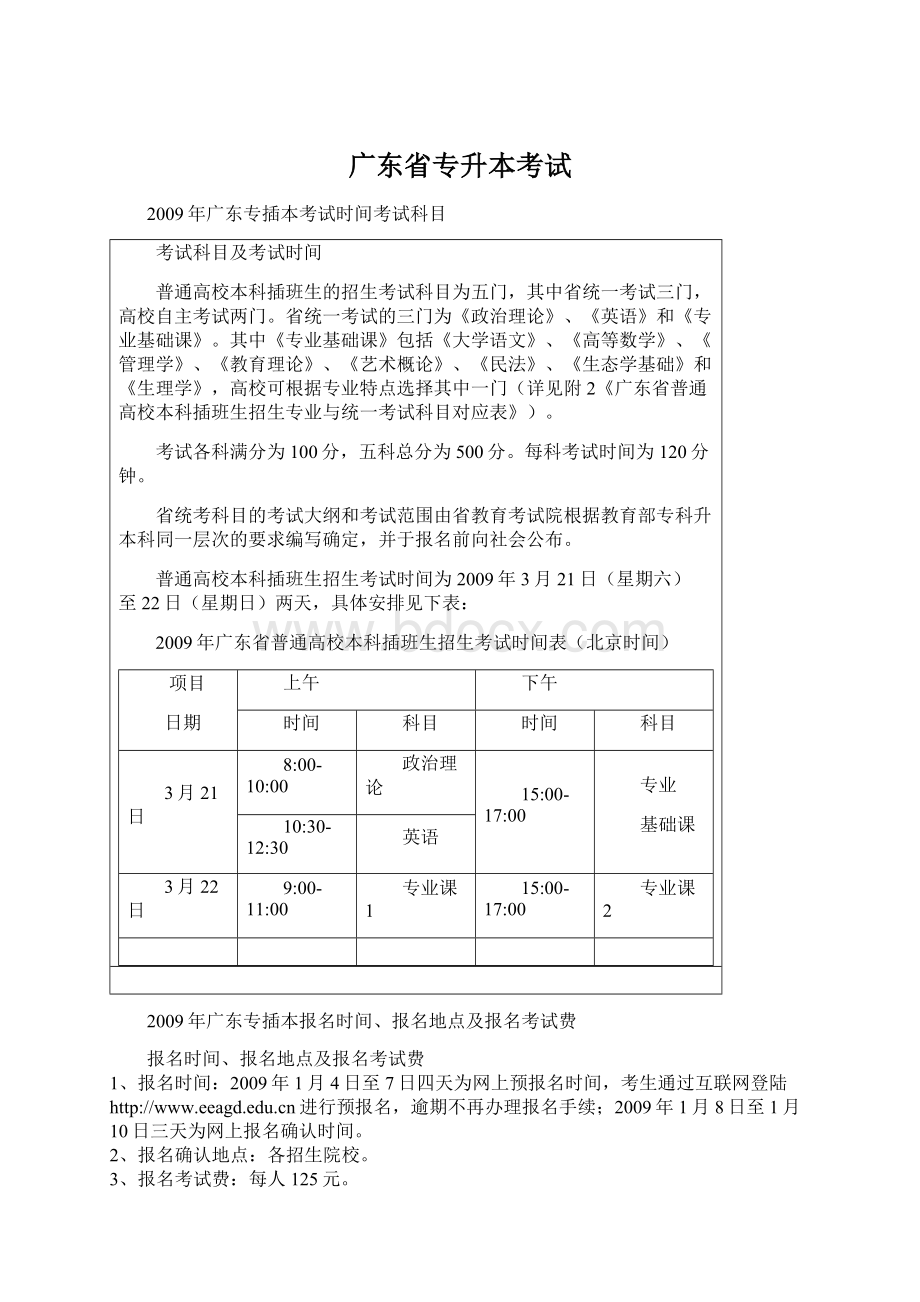 广东省专升本考试Word下载.docx_第1页