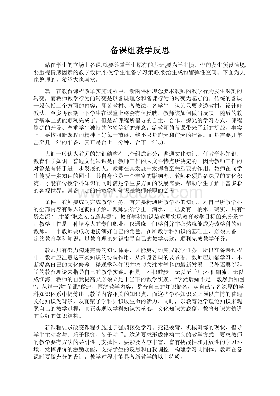 备课组教学反思Word格式.docx