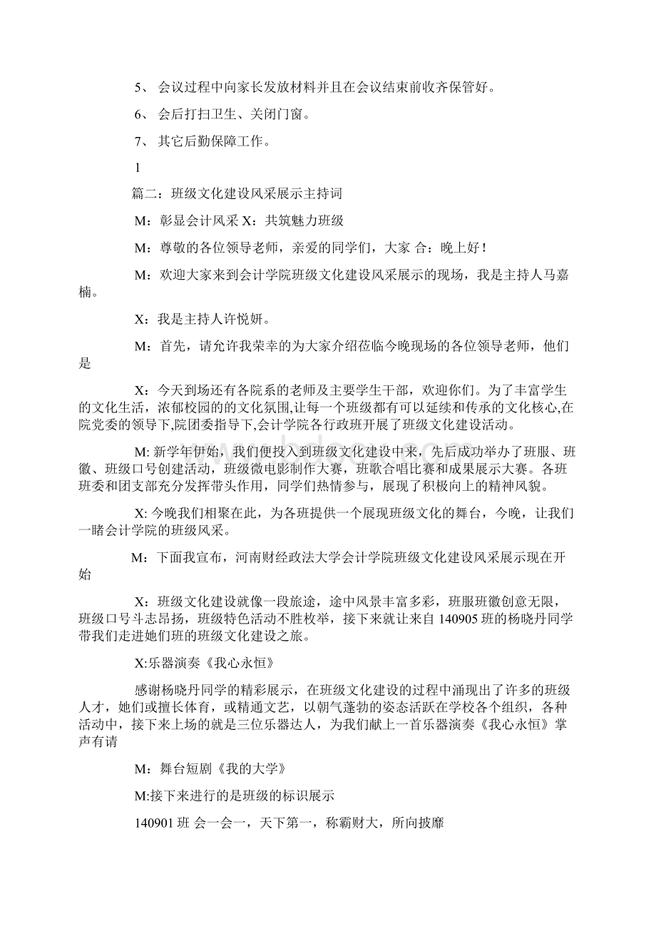 学生代表班级发言主持串词Word文档格式.docx_第2页