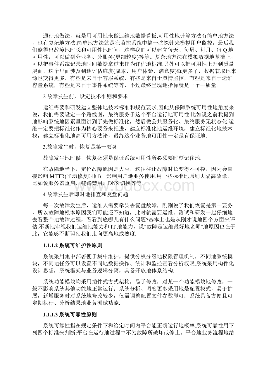 IM即时通信项目方案.docx_第3页