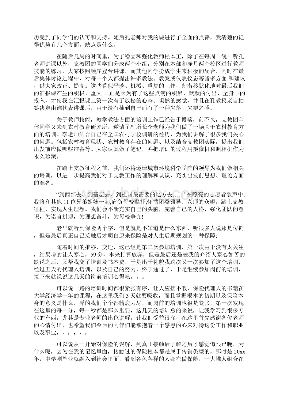 培训课程心得体会文档格式.docx_第2页