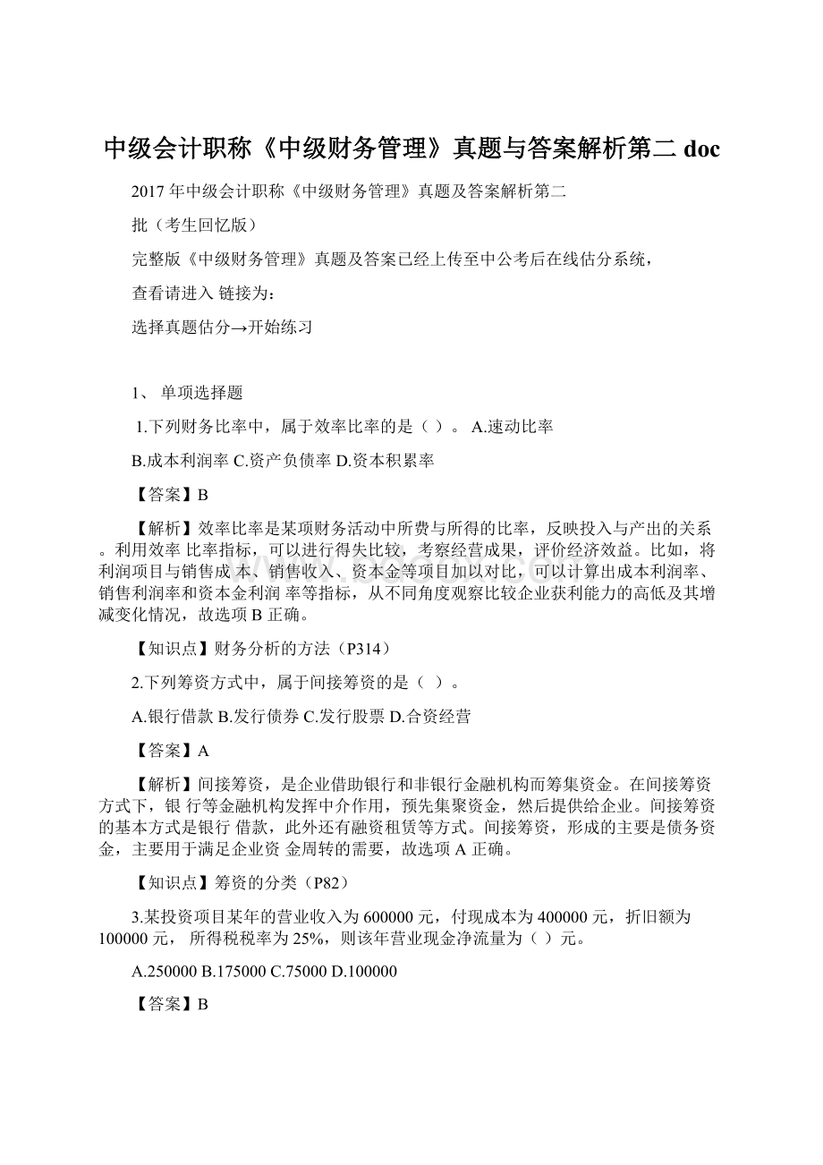 中级会计职称《中级财务管理》真题与答案解析第二doc.docx_第1页