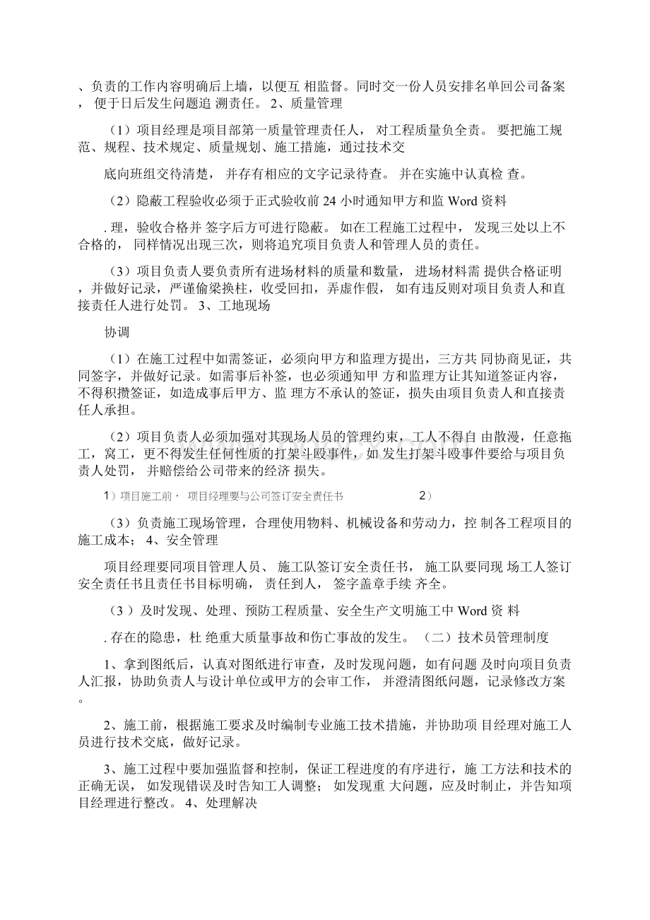 项目部日常管理制度.docx_第2页