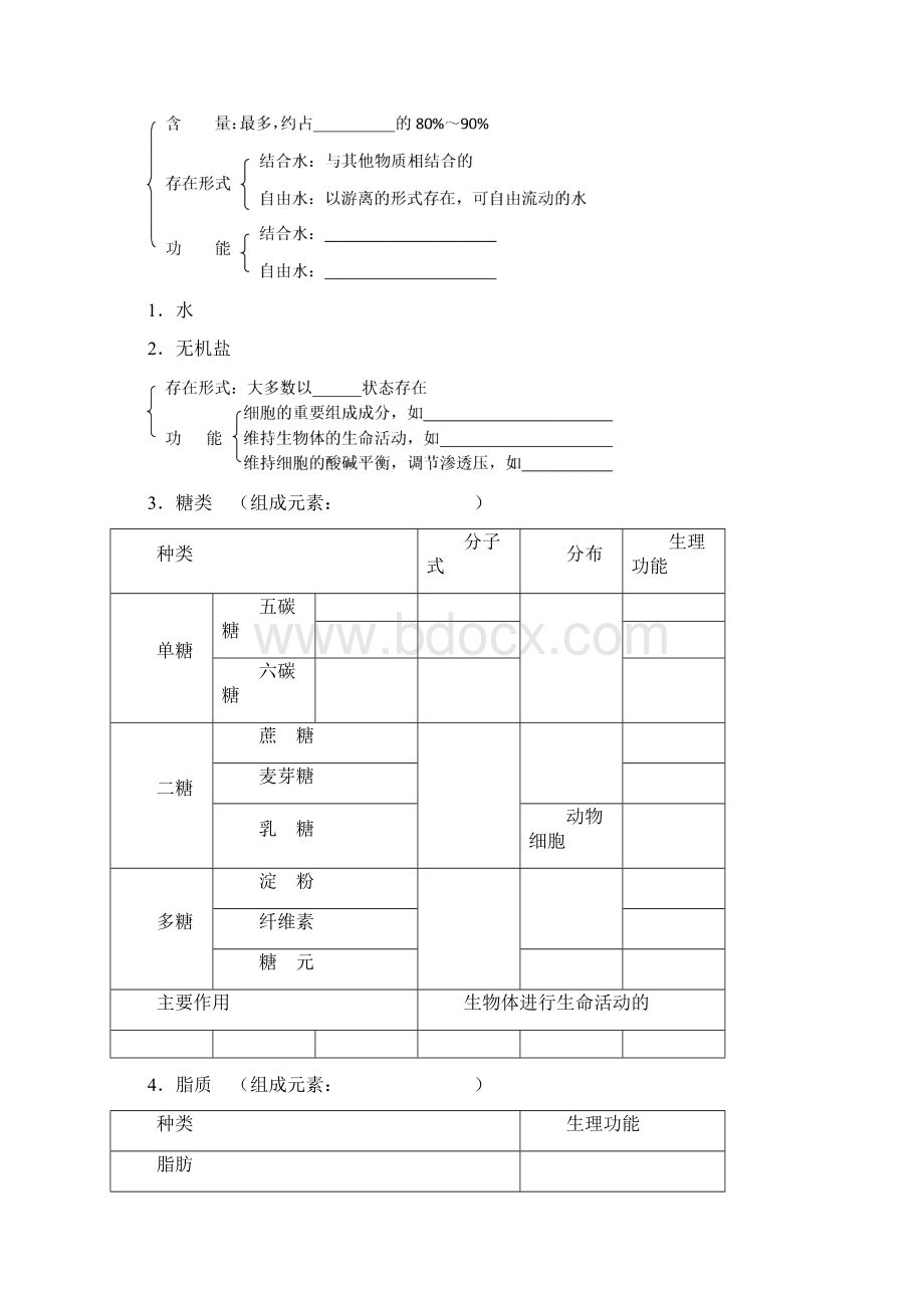 最新高考生物总复习第1讲生命的物质基础.docx_第2页