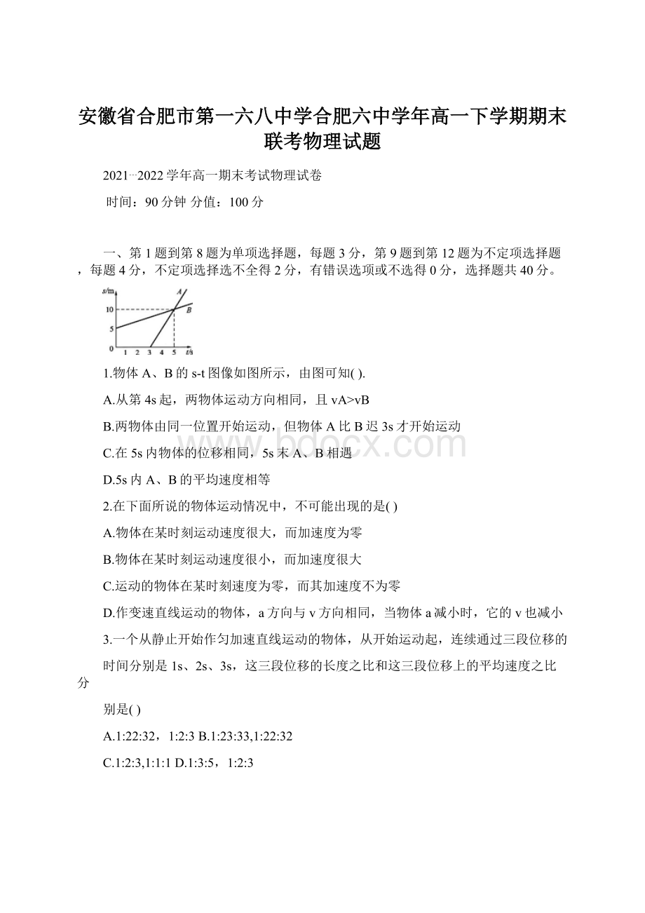 安徽省合肥市第一六八中学合肥六中学年高一下学期期末联考物理试题.docx_第1页