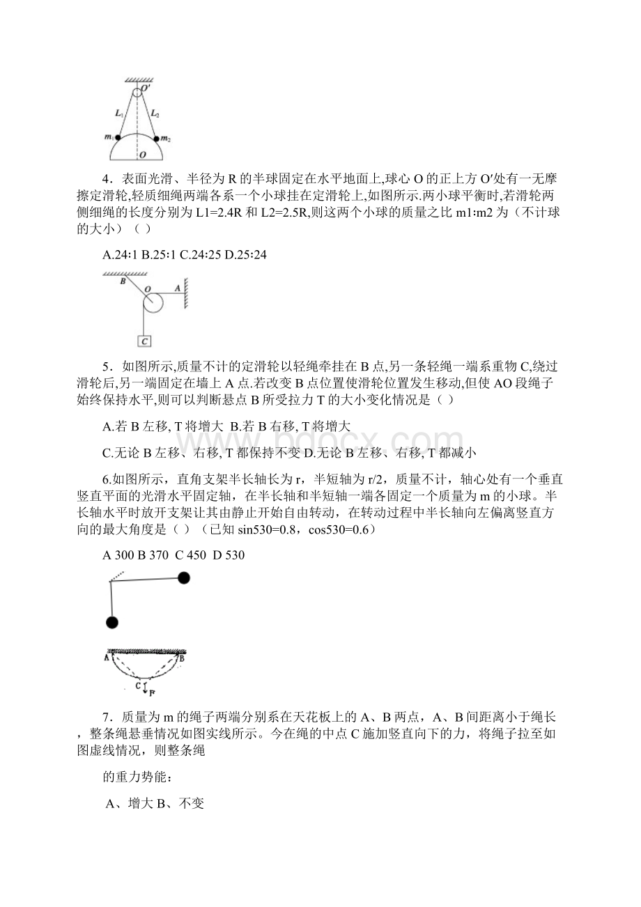 安徽省合肥市第一六八中学合肥六中学年高一下学期期末联考物理试题.docx_第2页