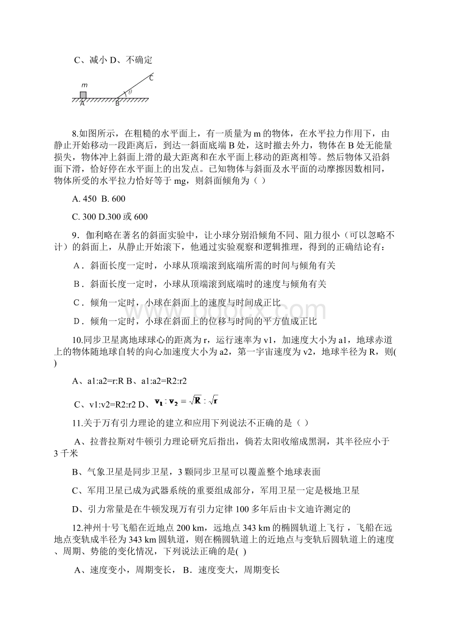 安徽省合肥市第一六八中学合肥六中学年高一下学期期末联考物理试题.docx_第3页