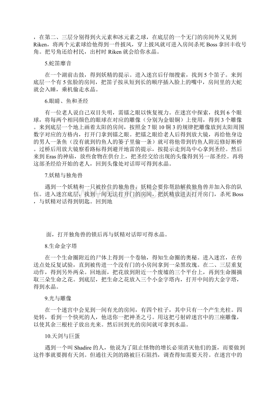 暗黑秘石中文详尽攻略.docx_第3页