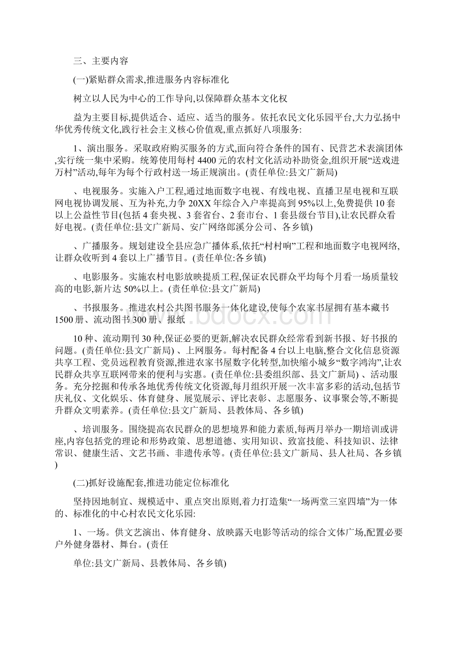 公共文化服务工程实施方案.docx_第2页