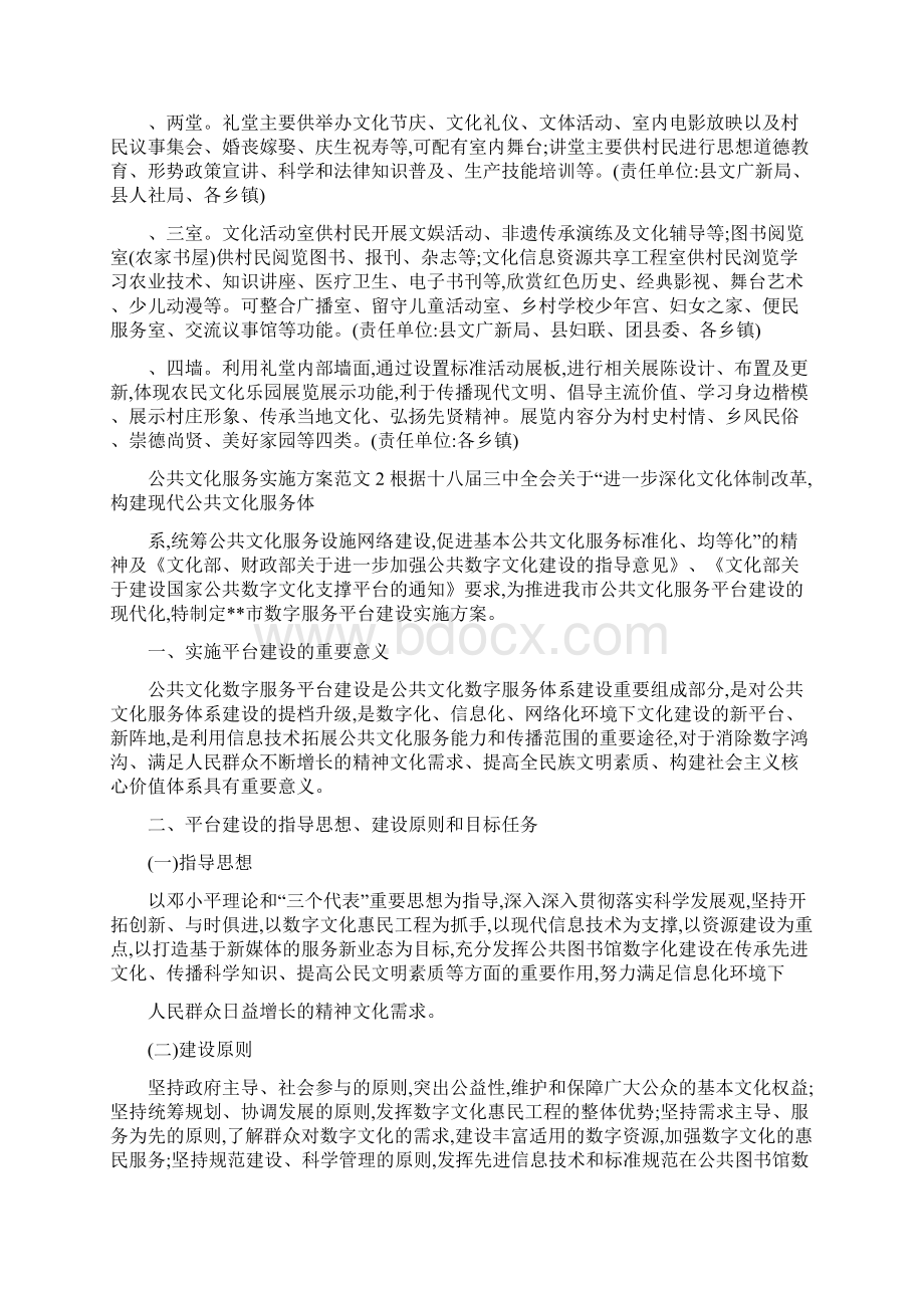 公共文化服务工程实施方案.docx_第3页