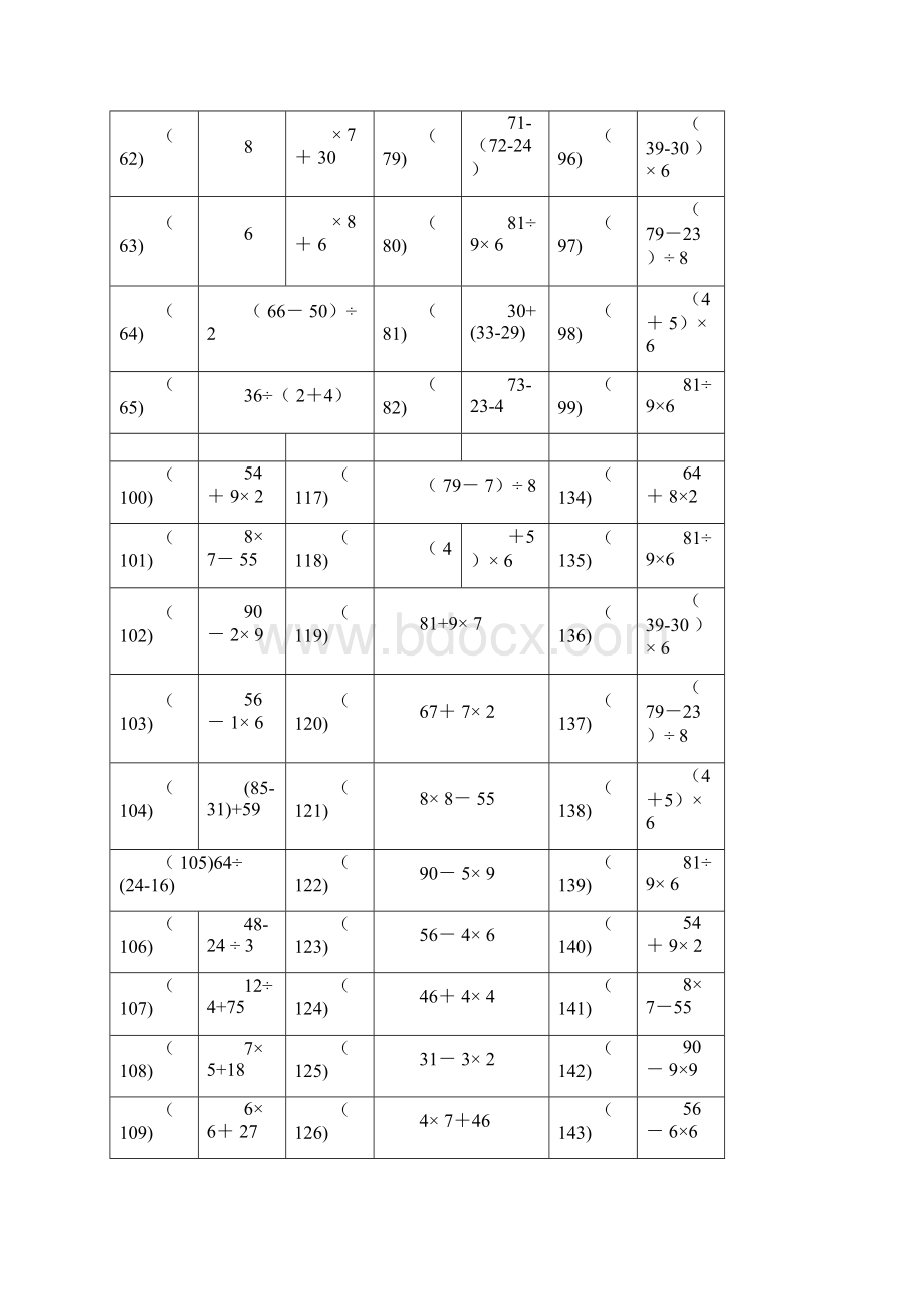 二年级的数学脱式混合运算1000题doc.docx_第3页