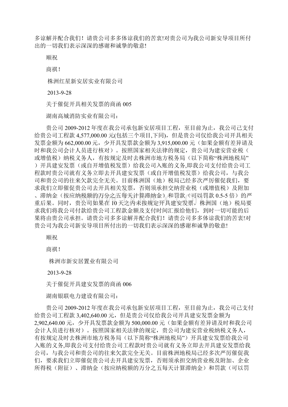 关于催促开具建安发票的函.docx_第3页