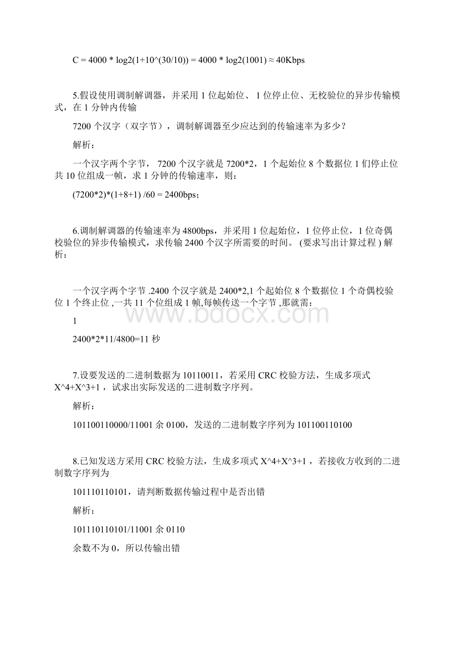 04741计算机网络原理计算题及答案2.docx_第2页