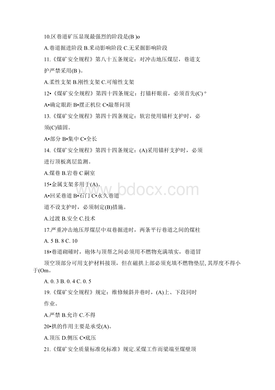 煤矿安全管理人员安全知识竞赛题库及答案共70题.docx_第2页