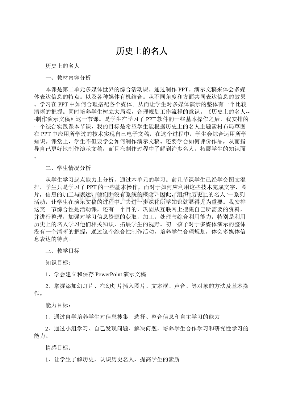 历史上的名人Word文档下载推荐.docx_第1页