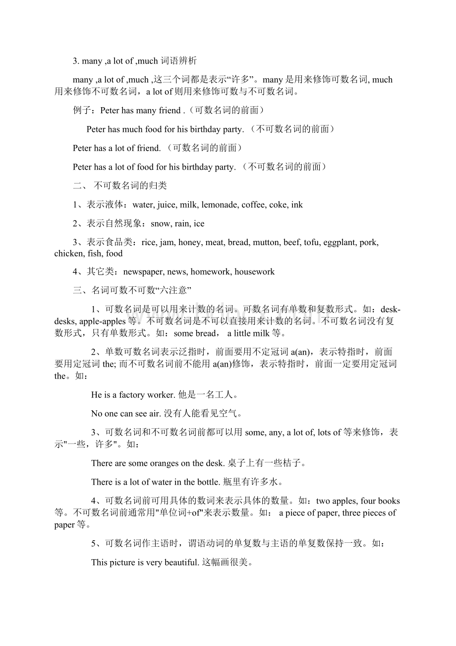 可数名词与不可数名词的区别.docx_第3页