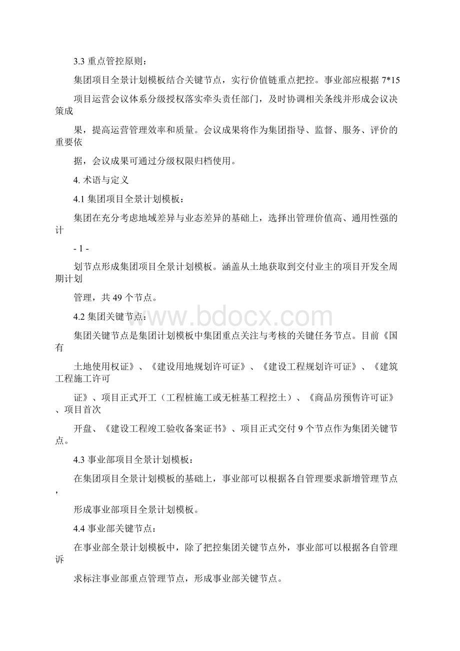 绿地集团房地产开发项目全景计划运营管理办法.docx_第2页